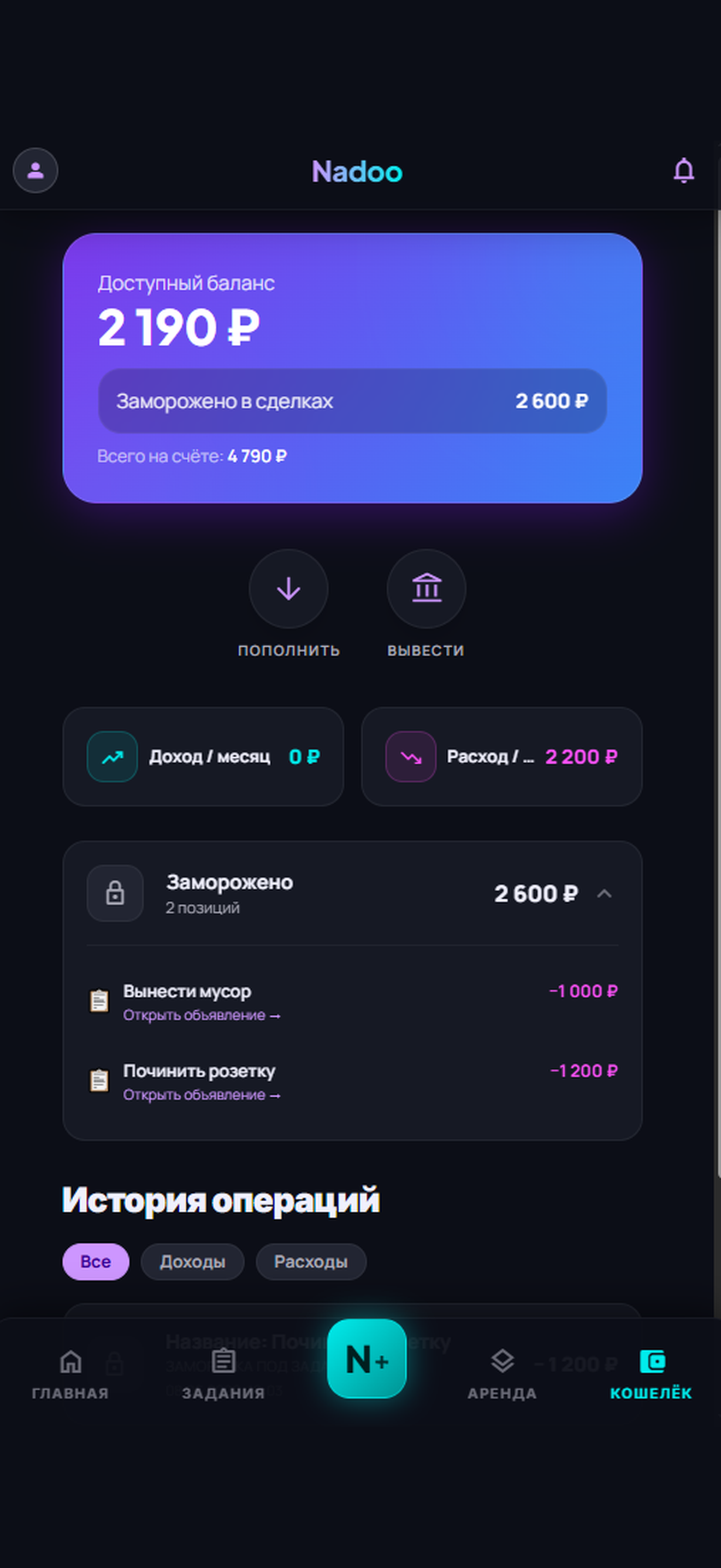 Кошелёк Nadoo — баланс, заморозка, вывод