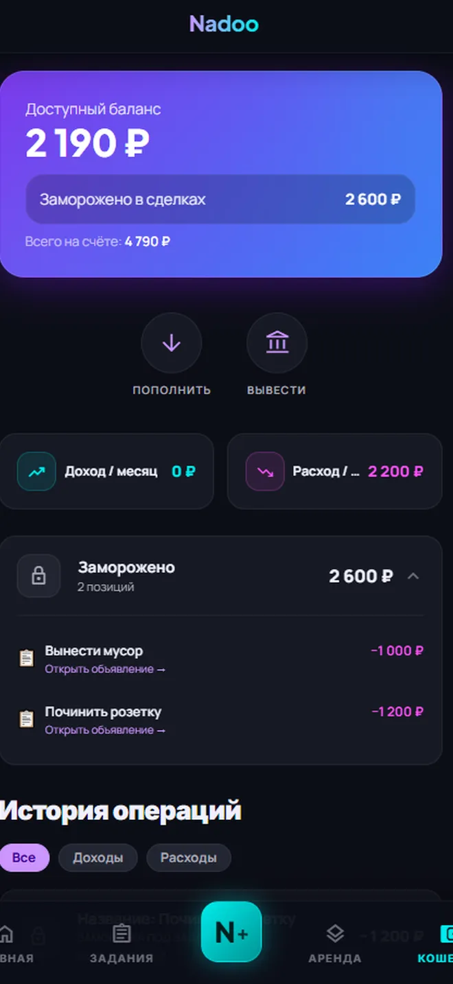 Кошелёк Nadoo — баланс, заморозка, вывод
